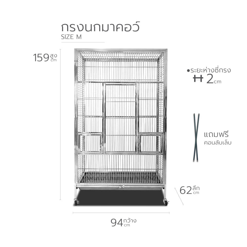 กรงนกสแตนเลส PAWRADISE รุ่นมาคอว์ ท่อตัน SIZE M ขนาด : 94 X 62 X 159 CM